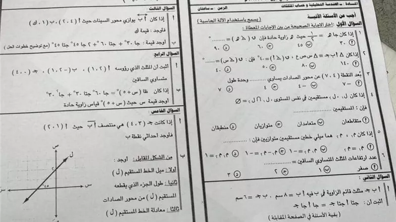 ننشر امتحان الهندسة وحساب المثلثات للاعدادية بمحافظة القاهرة 2023