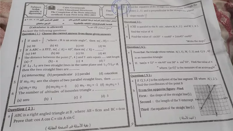 امتحان ال geometry للاعدادية بمحافظة القاهرة 2023