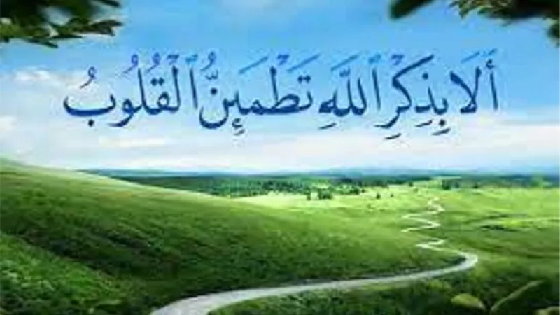 السكينة_والطمأنينة فى القرآن
