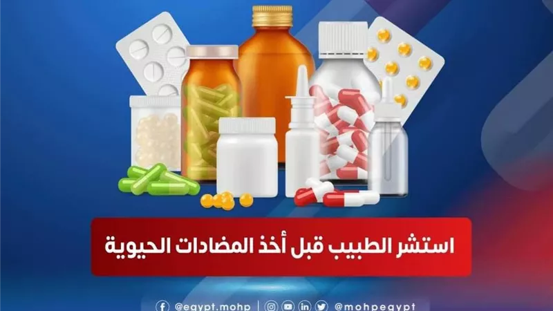 الصحة تحذر من المضادات الحيوية في حالات البرد والإنفلونزا