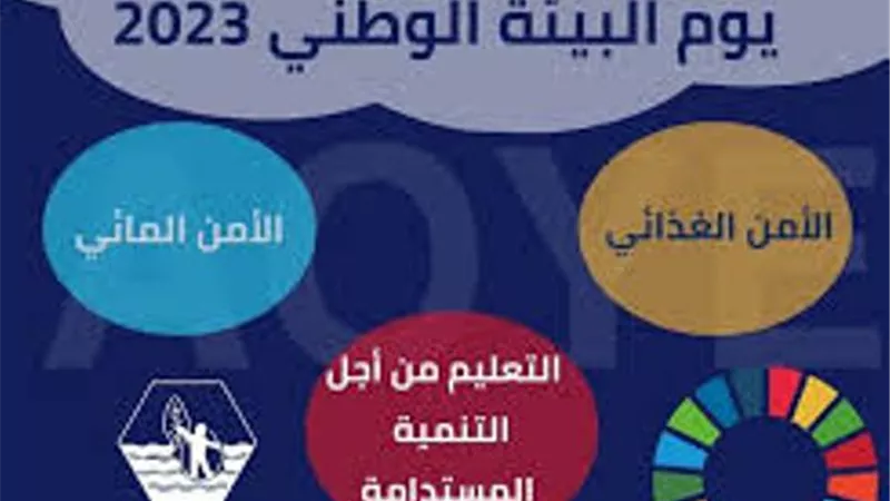 الأمن الغذائي .. أهم محاور يوم البيئة الوطني