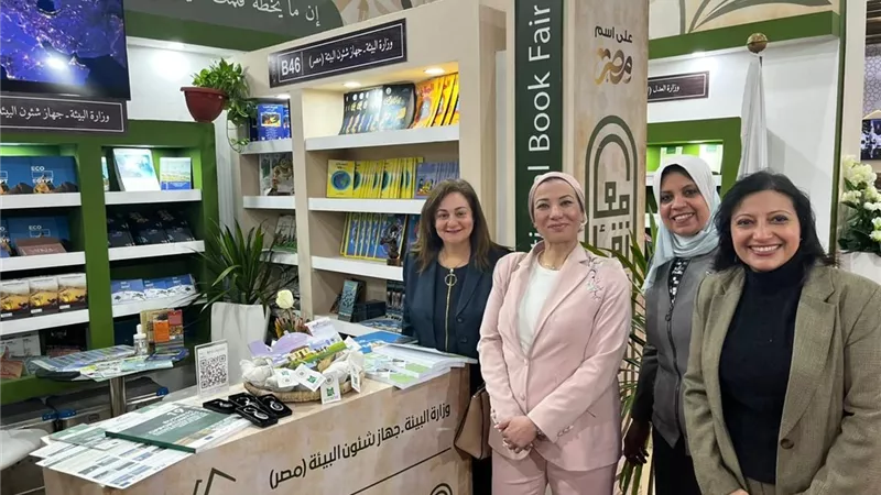 وزيرة البيئة تشارك فى افتتاح معرض الكتاب في دورته الـ54