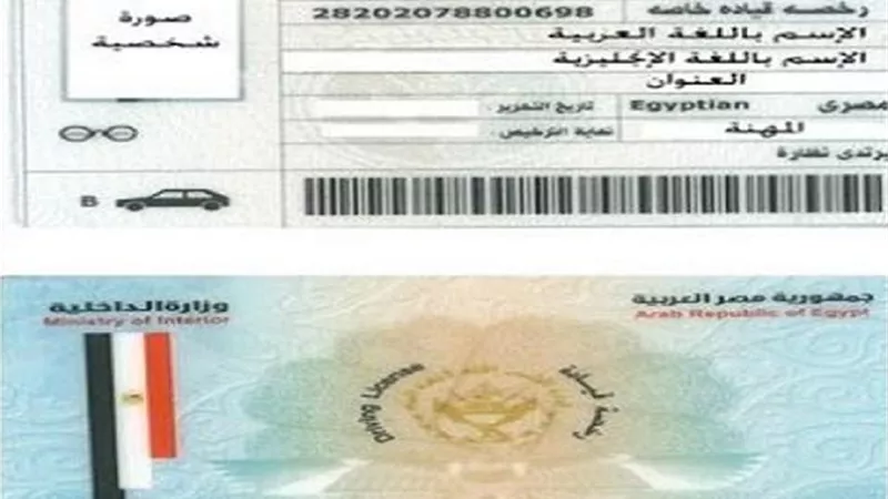 الأوراق المطلوبة لتجديد رخصة القيادة