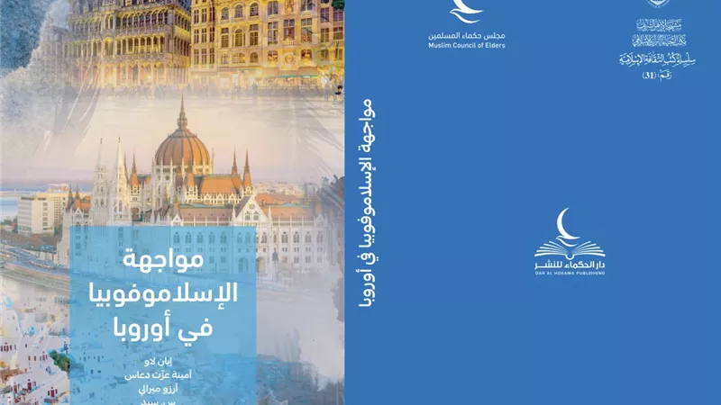 تعرف على إصدارات جناح حكماء المسلمين بمعرض القاهرة الدولي للكتاب
