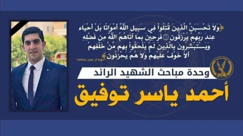 اسم شهيد المباحث بكفر الشيخ علي وحدة مباحث المركز