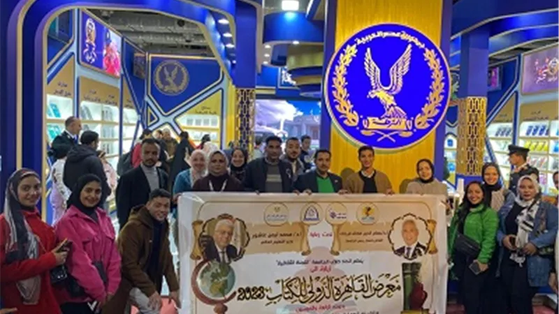 طلاب جامعة المنيا في زيارة لمعرض القاهرة الدولي للكتاب