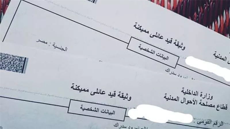خطوات استخراج قيد عائلي إلكترونيًا