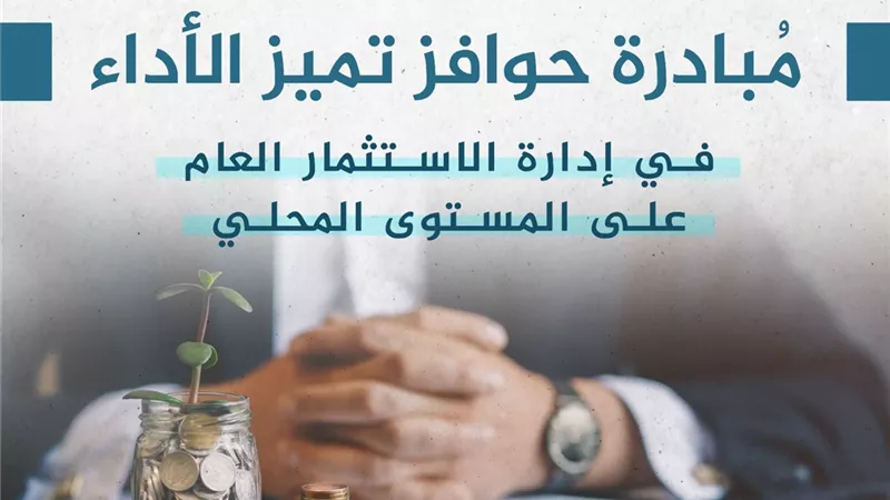 التخطيط: 19 محافظة فائزة بـ«حوافز تميز الأداء» بـ1.4 مليار جنيه