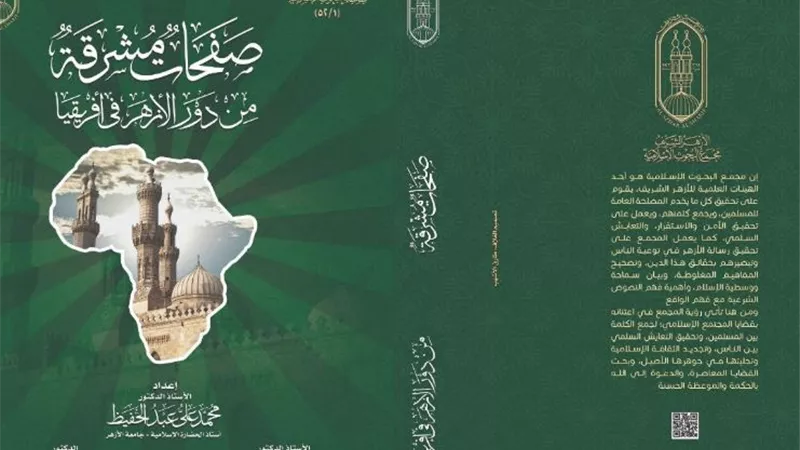 جناح الأزهر بمعرض الكتاب يقدم 