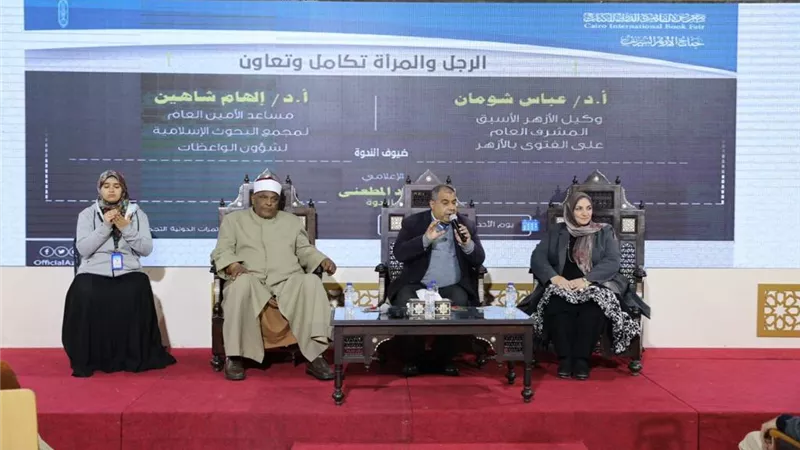 علاج المشكلات الزوجية في رابع ندوات جناح الأزهر بمعرض الكتاب
