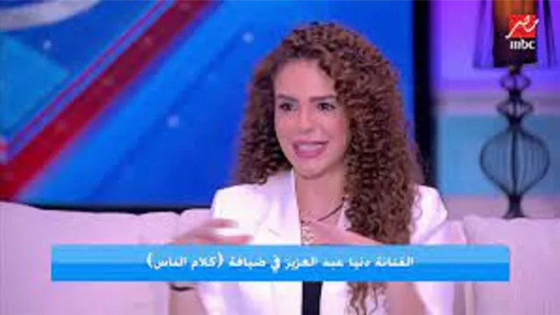 دنيا عبد العزيز تكشف السبب الحقيقى لعدم ظهور زوجها امام الكاميرات