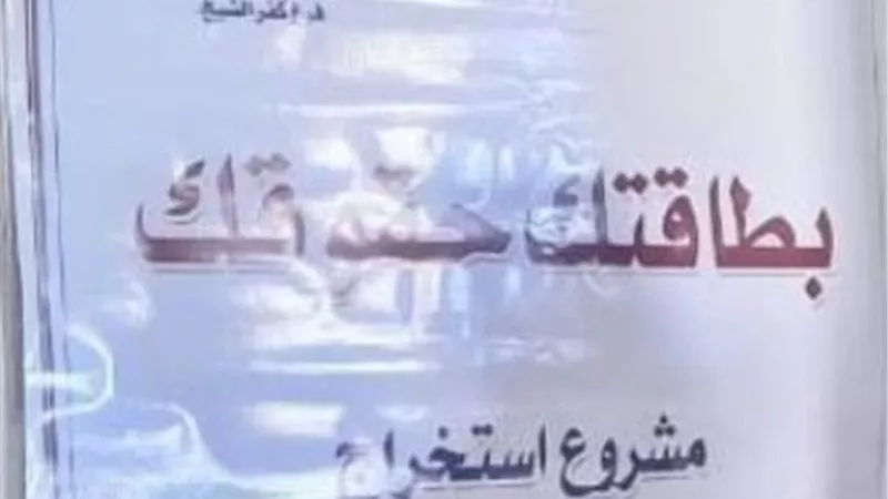 استخراج 117 بطاقة رقم قومي مجانية ضمن مشروع بطاقتك حقوقك
