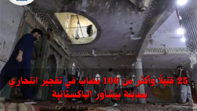 مرصد الأزهر يوضح أسباب تزايد العمليات الإرهابية في باكستان مؤخرًا