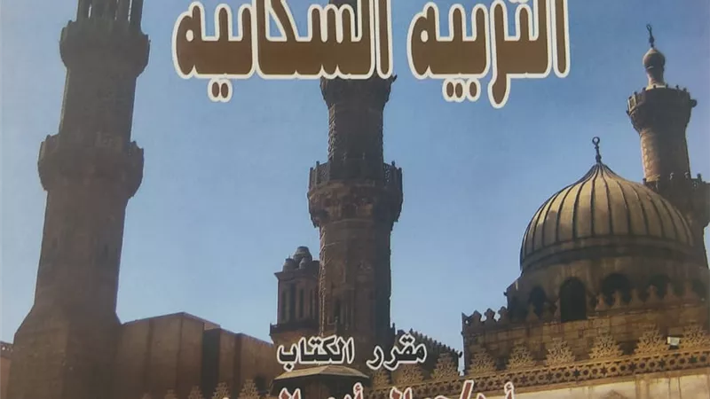جناح الأزهر بمعرض الكتاب يقدم لزواره كتاب التربية السكانية