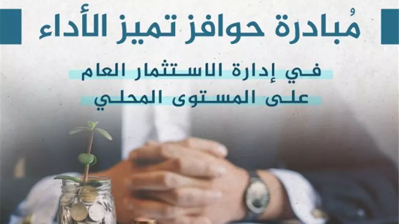 وزارة التخطيط تعلن النتائج النهائية لمُبادرة 