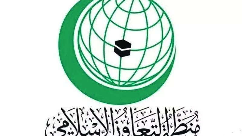 اجتماع طارىء لمنظمة التعاون الاسلامي بعد إحراق نسخ من المصحف