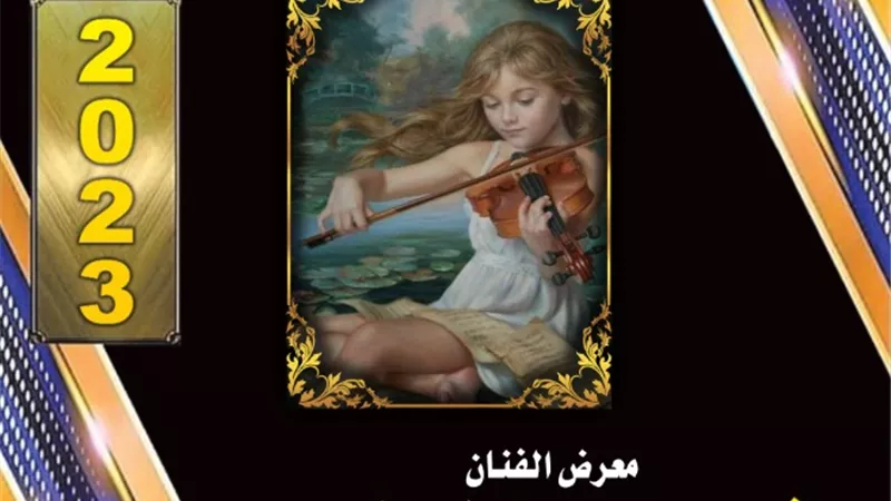 ٦٠ لوحة زيتية فى معرض لحن الخلود بالأوبرا