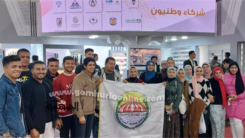 وفد طلابى من جامعة السادات يزور معرض القاهرة الدولى للكتاب