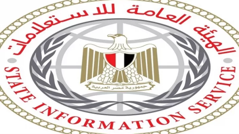 هيئة الاستعلامات: اهتمام كبير بالاقتصاد ودور مصر في استقرار المنطقة