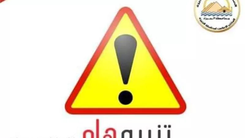 الجيزة: غلق كلي بطريق منشأة البكاري بنطاق حي الهرم لمدة شهر