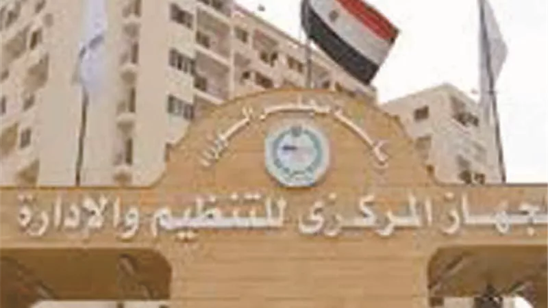 الجهاز المركزي للتنظيم والإدارة.. تصدر اهتمامات المصريين