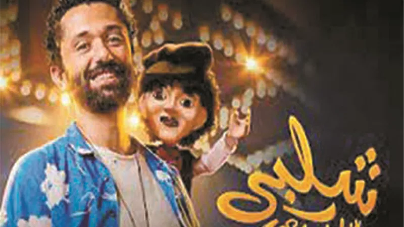 9 ملايين جنيه يحققها فيلم 