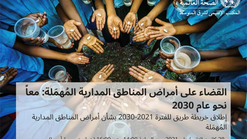 اليوم العالمي للأمراض المدارية المهملة