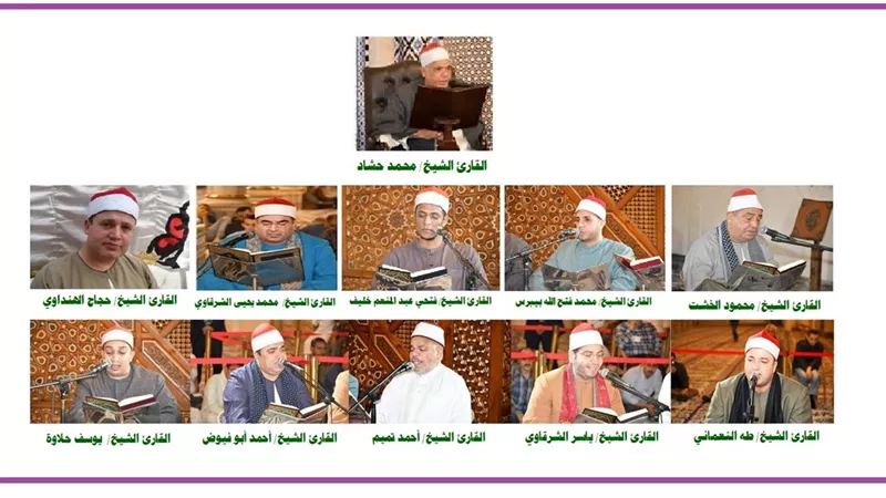 انعقاد مقرأة كبار القراء برواية حفص..اليوم