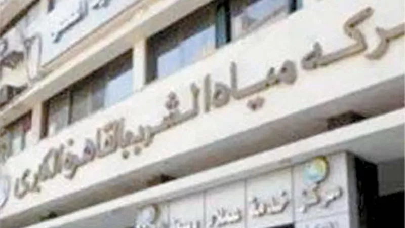 القابضة لمياه الشرب.. تتصدر 