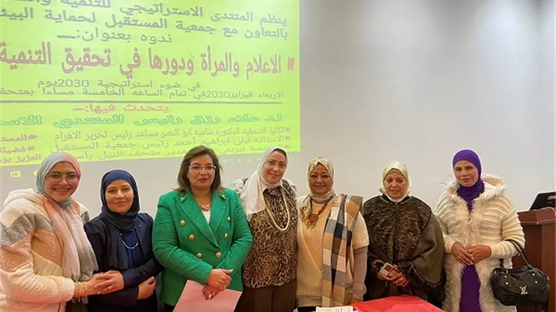 الإعلام والمرأة ودورهما فى تحقيق التنمية المستدامة ندوة للمنتدى