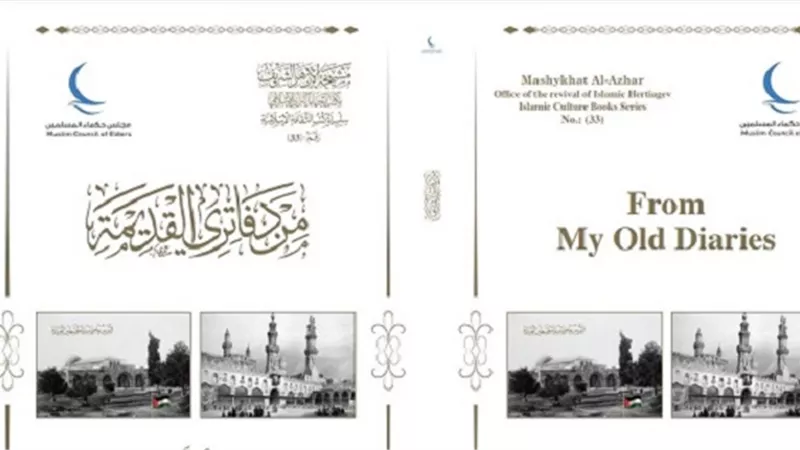 من دفاتري القديمة كتاب جديد لشيخ الأزهر.. بحكماء المسلمين
