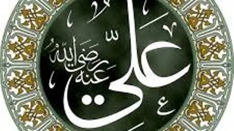 ذاكرة اليوم..ولادة رابع الخُلفاء الراشدين ومن العشرة المبشرين