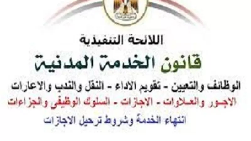 ما هى شروط منح العلاوة التشجيعية للموظفين والعاملين بالدولة؟
