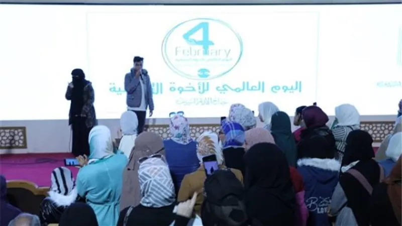 الأزهر يحتفي باليوم العالمي للأخوة الإنسانية بجناحه بمعرض الكتاب