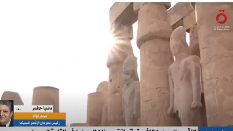 رئيس مهرجان الأقصر للسينما يكشف تفاصيل افتتاح الدورة الـ12