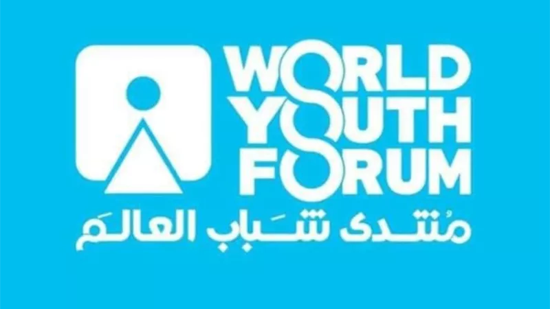 برنامج لدعم الصحة النفسية للوافدين من مناطق صراع وحروب بمنتدى شباب العالم النسخة الخامسة