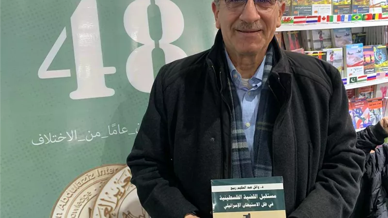 مستقبل القضية الفلسطينية في ظل الاستيطان الإسرائيلي بمعرض الكتاب