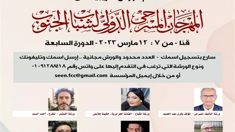 8 ورش تدريبية بمسرح الجنوب فى قنا