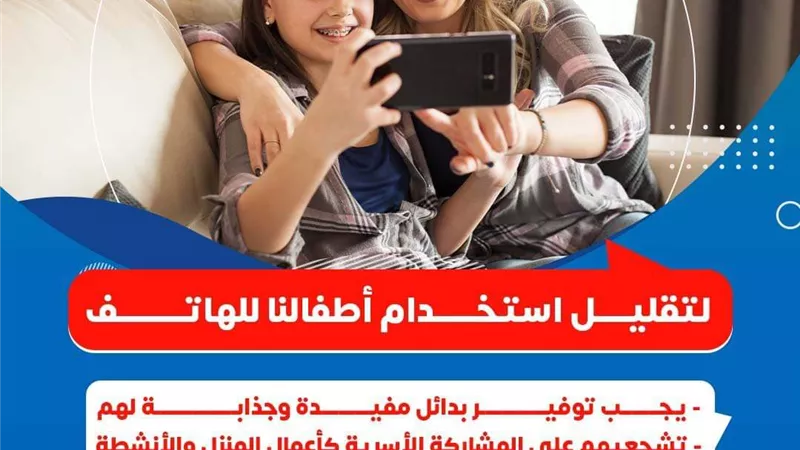 نصائح مهمة لتقليل استخدام أطفالك للهاتف