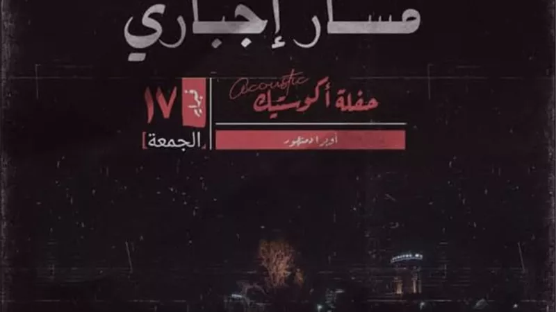 لأول مرة.. حفل مسار إجبارى على مسرح أوبرا دمنهور