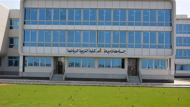 الأسماء..14 مرشحاً يتنافسون على منصب رئيس جامعة دمياط