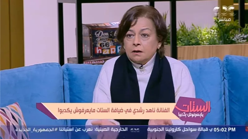 ناهد رشدي: ظروفي المرضية سبب فى غيابي 8 سنوات عن الأعمال الفنية