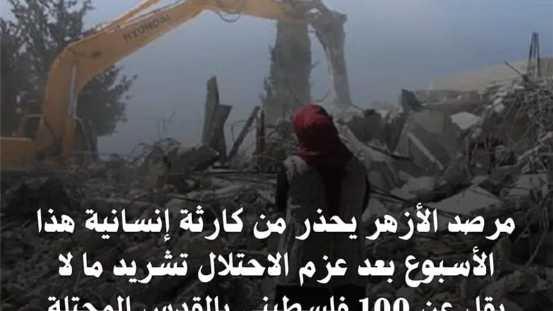 مرصد الأزهر يحذر من كارثة إنسانية هذا الأسبوع