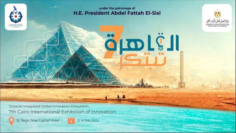الروبوتات والذكاء الاصطناعي.. الأجندة الكاملة لمعرض القاهرة للابتكار