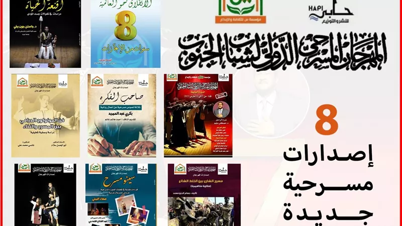 8 إصدارات في مسرح الجنوب بقنا