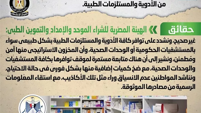 الحكومة تنفى وجود عجز في احتياجات المستشفيات الحكومية من الأدوية