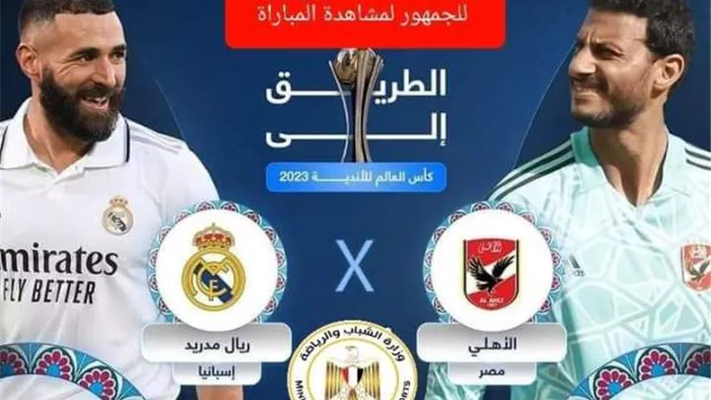 فتح جميع مراكز الشباب بمحافظة المنيا لمشاهده مباراة الأهلي غداً