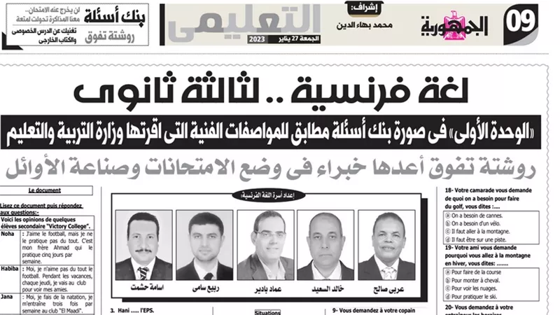 اقوى المراجعات في اللغة الفرنسية لطلاب الثانوية العامة