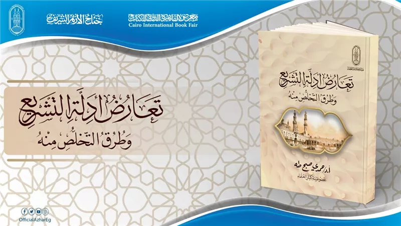 20 كتابًا تتصدر مبيعات جناح الأزهر بمعرض الكتاب.. تعرف عليهم