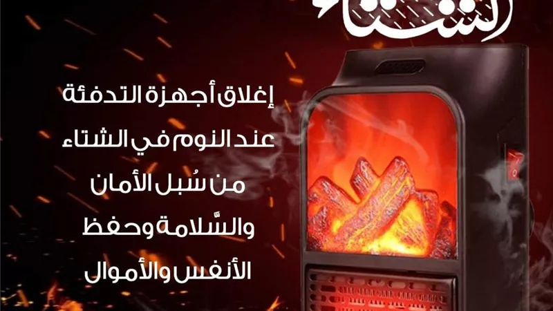 الأزهر للفتوى:إغلاق أجهزة التدفئة عند النوم في الشتاء لحفظ الأنفس